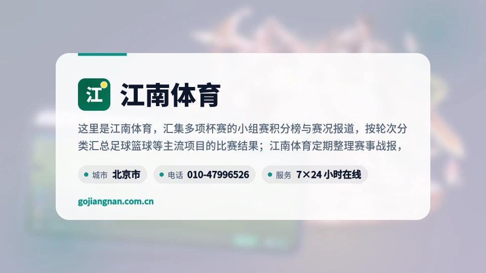 认识江南体育